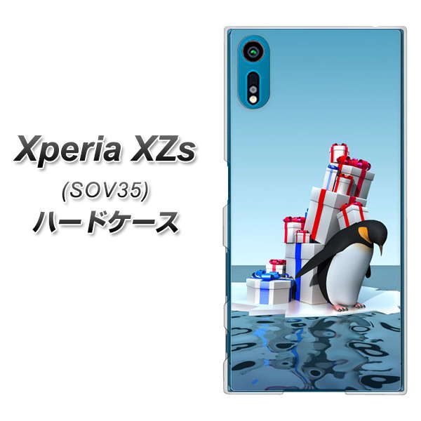 au エクスペリア XZs SOV35 高画質仕上げ 背面印刷 ハードケース【XA805 人気者は辛い…】