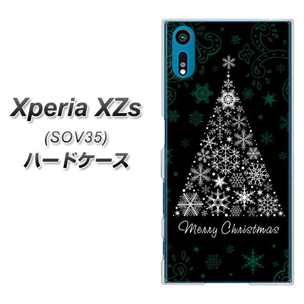 au エクスペリア XZs SOV35 高画質仕上げ 背面印刷 ハードケース【XA808 聖なるツリー】