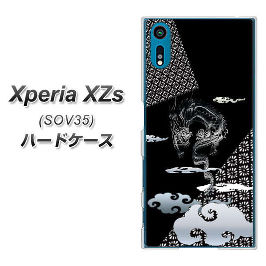 au エクスペリア XZs SOV35 高画質仕上げ 背面印刷 ハードケース【YC906 雲竜01】