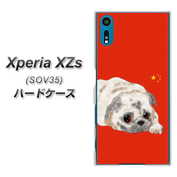 au エクスペリア XZs SOV35 高画質仕上げ 背面印刷 ハードケース【YD857 パグ03】