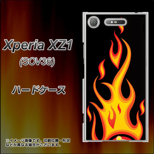 au エクスペリア XZ1 SOV36 高画質仕上げ 背面印刷 ハードケース【010 ファイヤー】