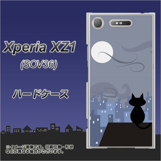 au エクスペリア XZ1 SOV36 高画質仕上げ 背面印刷 ハードケース【012 屋根の上のねこ】