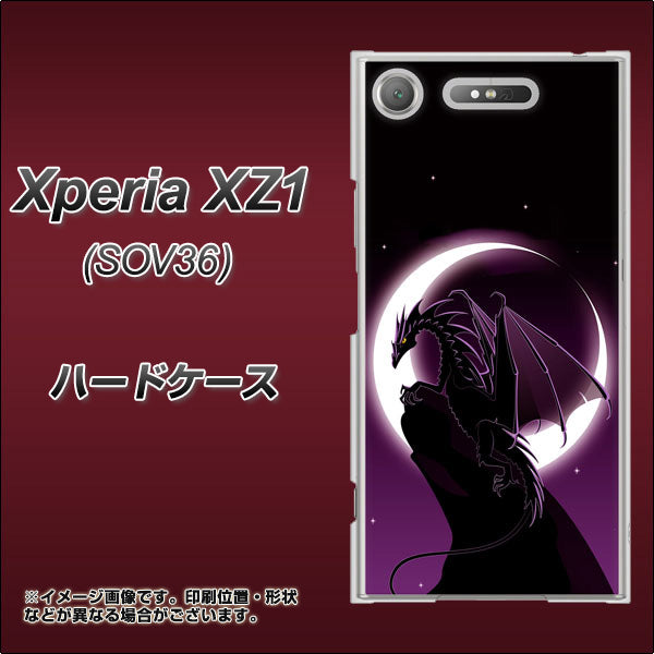 au エクスペリア XZ1 SOV36 高画質仕上げ 背面印刷 ハードケース【037 三日月とドラゴン】