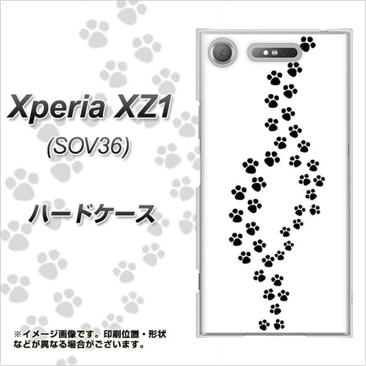 au エクスペリア XZ1 SOV36 高画質仕上げ 背面印刷 ハードケース【066 あしあと】