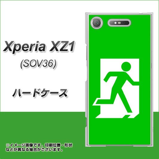 au エクスペリア XZ1 SOV36 高画質仕上げ 背面印刷 ハードケース【163 非常口】