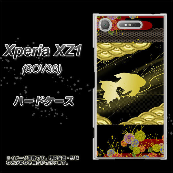 au エクスペリア XZ1 SOV36 高画質仕上げ 背面印刷 ハードケース【174 天の川の金魚】