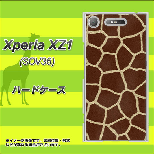 au エクスペリア XZ1 SOV36 高画質仕上げ 背面印刷 ハードケース【209 キリンの背中】