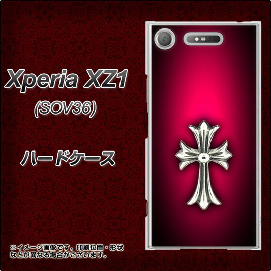 au エクスペリア XZ1 SOV36 高画質仕上げ 背面印刷 ハードケース【249 クロスレッド】
