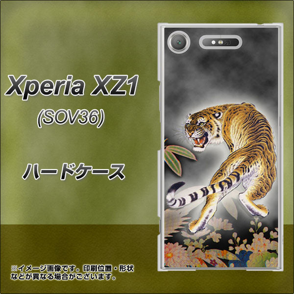 au エクスペリア XZ1 SOV36 高画質仕上げ 背面印刷 ハードケース【254 振り返る虎】