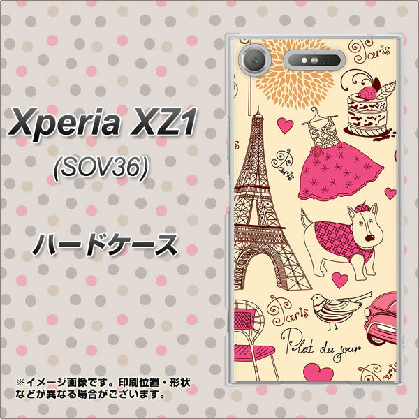 au エクスペリア XZ1 SOV36 高画質仕上げ 背面印刷 ハードケース【265 パリの街】