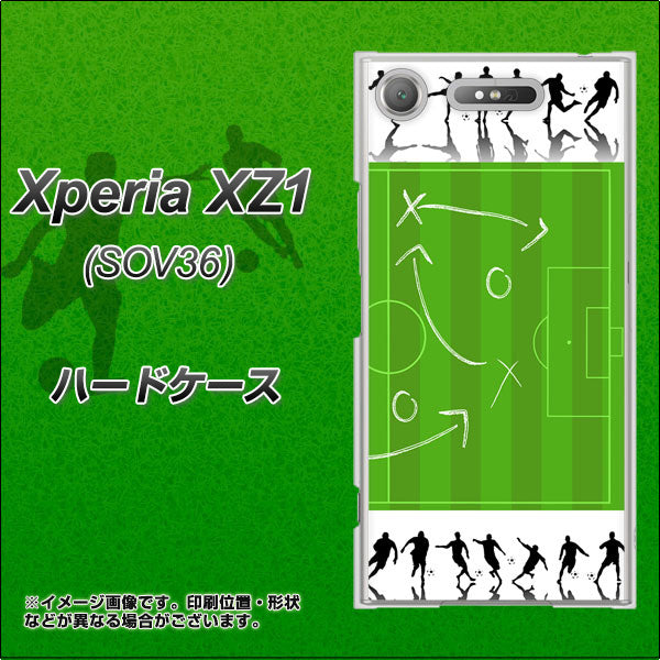 au エクスペリア XZ1 SOV36 高画質仕上げ 背面印刷 ハードケース【304 サッカー戦略ボード】