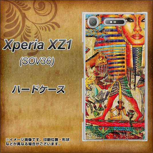 au エクスペリア XZ1 SOV36 高画質仕上げ 背面印刷 ハードケース【329 ナイル ツタンカーメン】