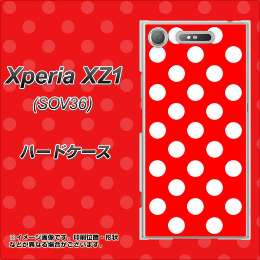 au エクスペリア XZ1 SOV36 高画質仕上げ 背面印刷 ハードケース【331 シンプル柄(水玉)レッドBig】