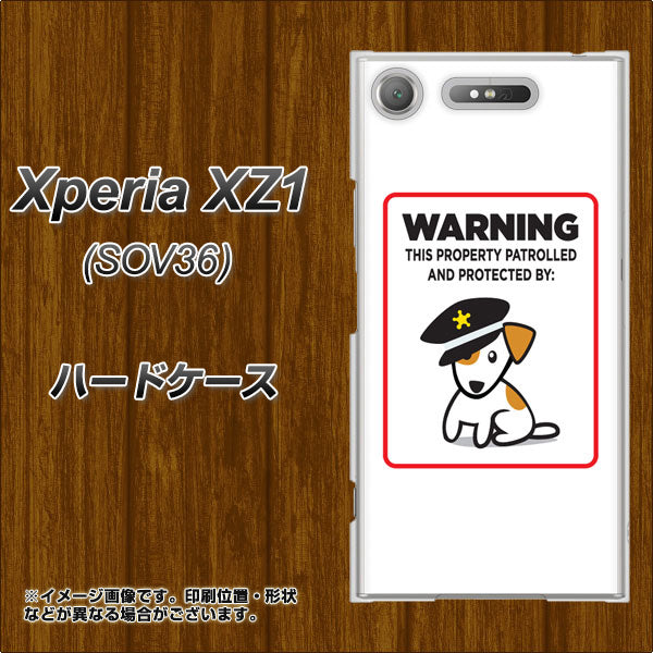 au エクスペリア XZ1 SOV36 高画質仕上げ 背面印刷 ハードケース【374 猛犬注意】