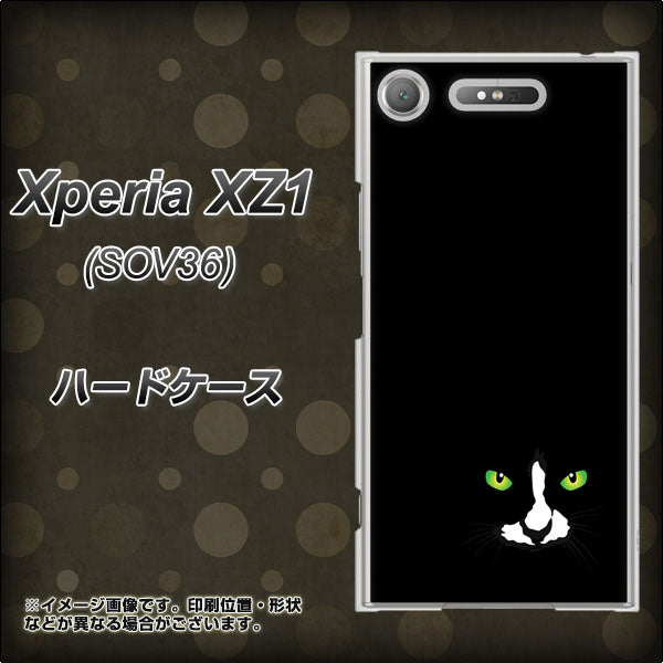 au エクスペリア XZ1 SOV36 高画質仕上げ 背面印刷 ハードケース【398 黒ネコ】