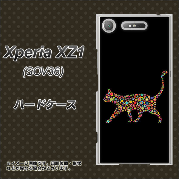 au エクスペリア XZ1 SOV36 高画質仕上げ 背面印刷 ハードケース【406 カラフルキャット】