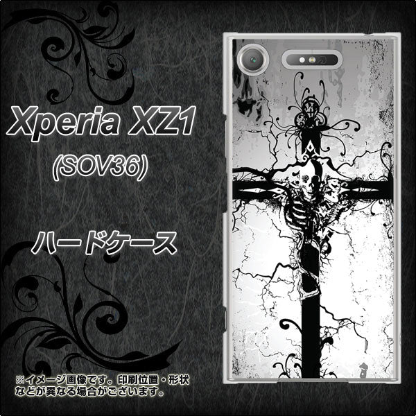 au エクスペリア XZ1 SOV36 高画質仕上げ 背面印刷 ハードケース【432 張付の骸】