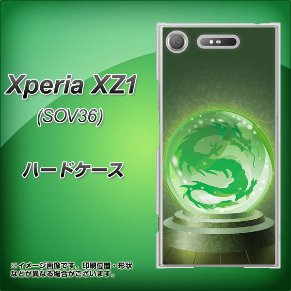 au エクスペリア XZ1 SOV36 高画質仕上げ 背面印刷 ハードケース【439 水晶に浮かぶ龍】
