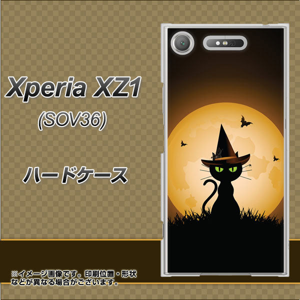 au エクスペリア XZ1 SOV36 高画質仕上げ 背面印刷 ハードケース【440 猫の魔法使い】