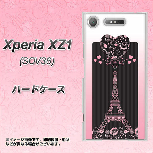 au エクスペリア XZ1 SOV36 高画質仕上げ 背面印刷 ハードケース【469 ピンクのエッフェル塔】