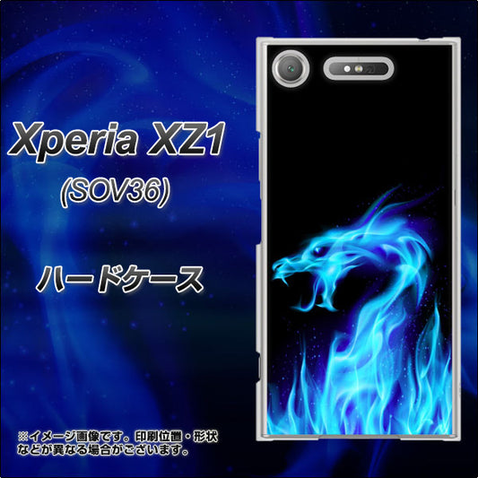 au エクスペリア XZ1 SOV36 高画質仕上げ 背面印刷 ハードケース【617 ブルードラゴン】
