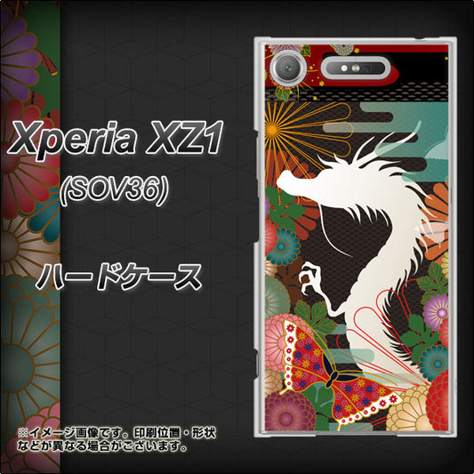 au エクスペリア XZ1 SOV36 高画質仕上げ 背面印刷 ハードケース【635 白龍】