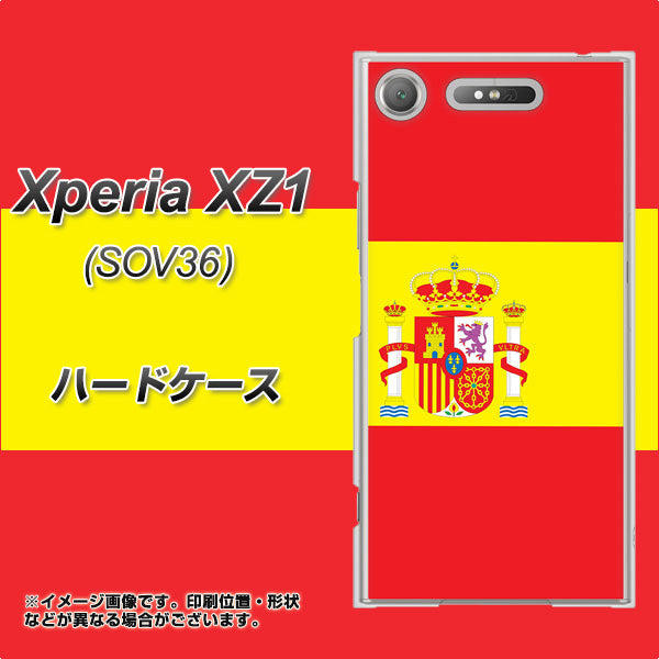 au エクスペリア XZ1 SOV36 高画質仕上げ 背面印刷 ハードケース【663 スペイン】