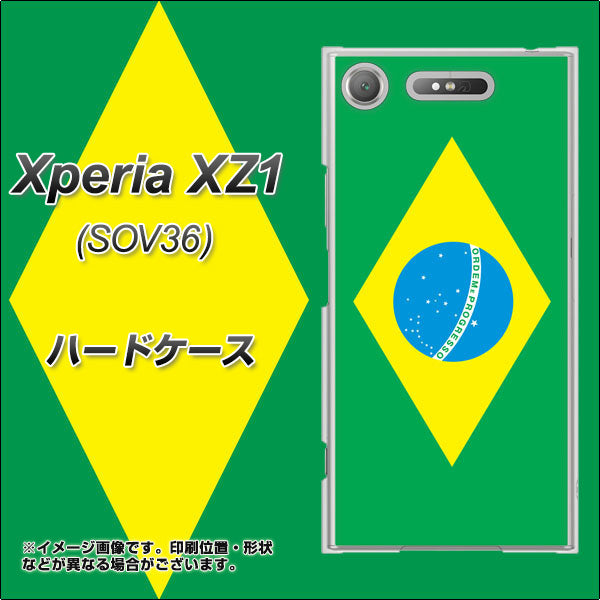 au エクスペリア XZ1 SOV36 高画質仕上げ 背面印刷 ハードケース【664 ブラジル】