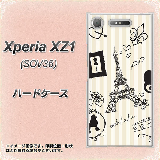 au エクスペリア XZ1 SOV36 高画質仕上げ 背面印刷 ハードケース【694 パリの絵】
