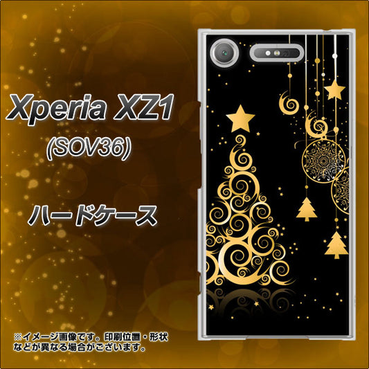au エクスペリア XZ1 SOV36 高画質仕上げ 背面印刷 ハードケース【721 その他のカラークリスマスツリー】