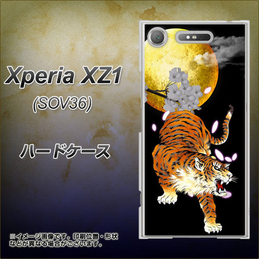 au エクスペリア XZ1 SOV36 高画質仕上げ 背面印刷 ハードケース【796 満月と虎】