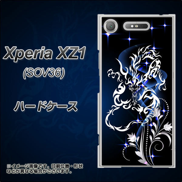 au エクスペリア XZ1 SOV36 高画質仕上げ 背面印刷 ハードケース【1000 闇のシェンロン】
