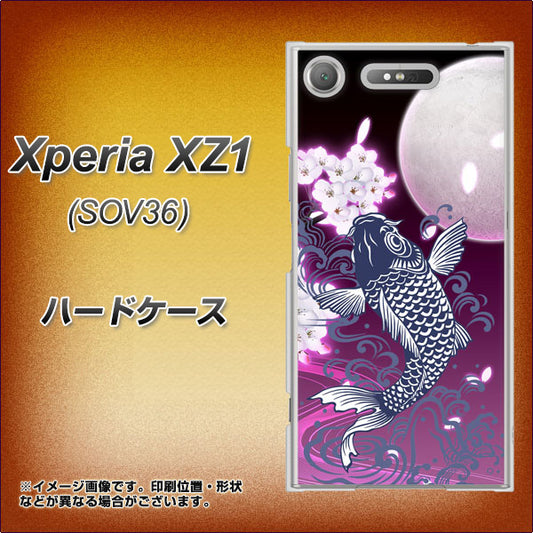 au エクスペリア XZ1 SOV36 高画質仕上げ 背面印刷 ハードケース【1029 月と鯉(紫)】