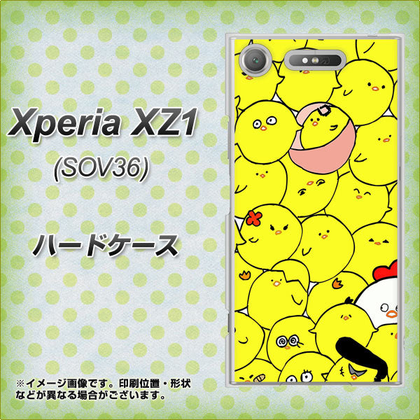au エクスペリア XZ1 SOV36 高画質仕上げ 背面印刷 ハードケース【1031 ピヨピヨ】