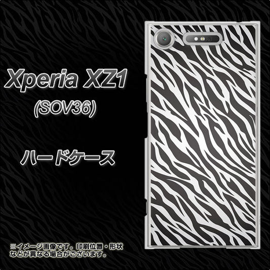 au エクスペリア XZ1 SOV36 高画質仕上げ 背面印刷 ハードケース【1057 デザインゼブラ(GL)】