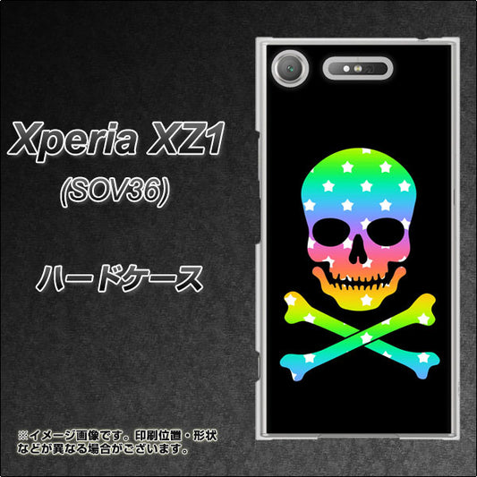 au エクスペリア XZ1 SOV36 高画質仕上げ 背面印刷 ハードケース【1072 ドクロフレームレインボースター】