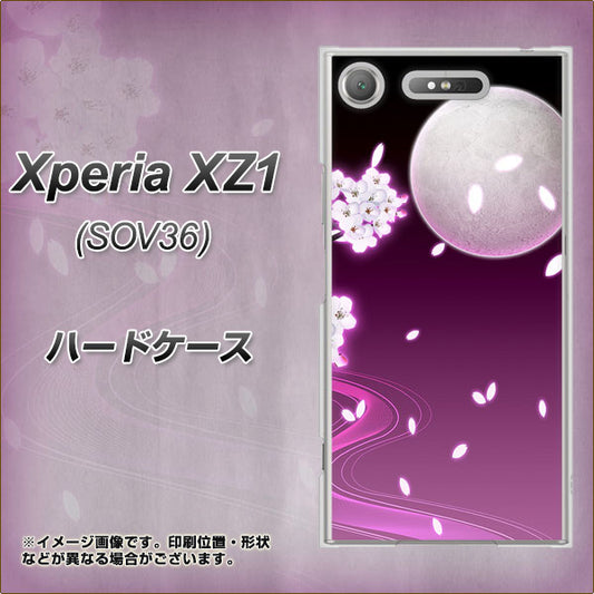 au エクスペリア XZ1 SOV36 高画質仕上げ 背面印刷 ハードケース【1223 紫に染まる月と桜】