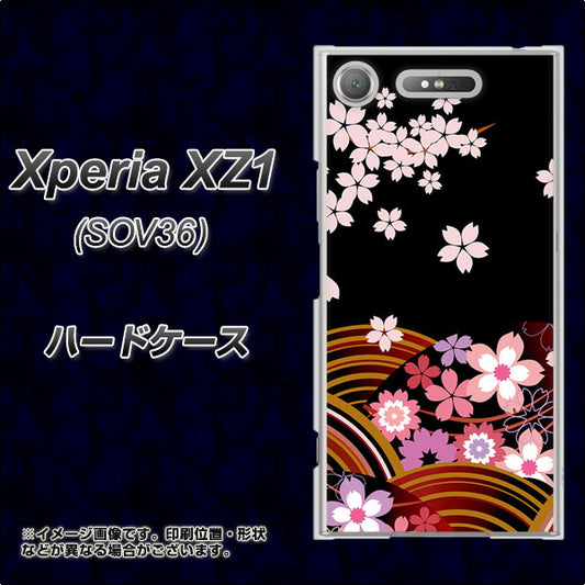 au エクスペリア XZ1 SOV36 高画質仕上げ 背面印刷 ハードケース【1237 和柄&筆文字・夜桜の宴】