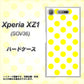 au エクスペリア XZ1 SOV36 高画質仕上げ 背面印刷 ハードケース【1350 シンプルビッグ黄白】