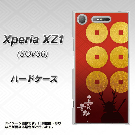 au エクスペリア XZ1 SOV36 高画質仕上げ 背面印刷 ハードケース【AB802 真田幸村 シルエットと家紋】