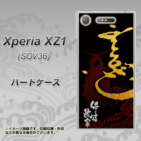 au エクスペリア XZ1 SOV36 高画質仕上げ 背面印刷 ハードケース【AB804 伊達正宗 シルエットと花押】