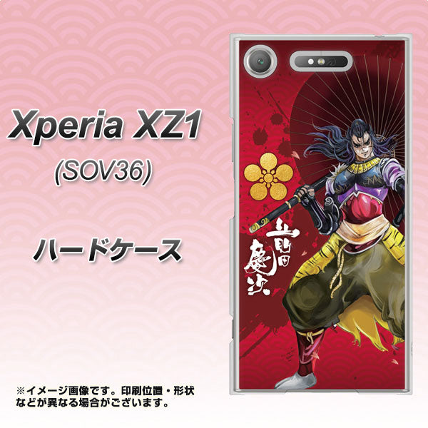 au エクスペリア XZ1 SOV36 高画質仕上げ 背面印刷 ハードケース【AB806 前田慶次 イラストと家紋】