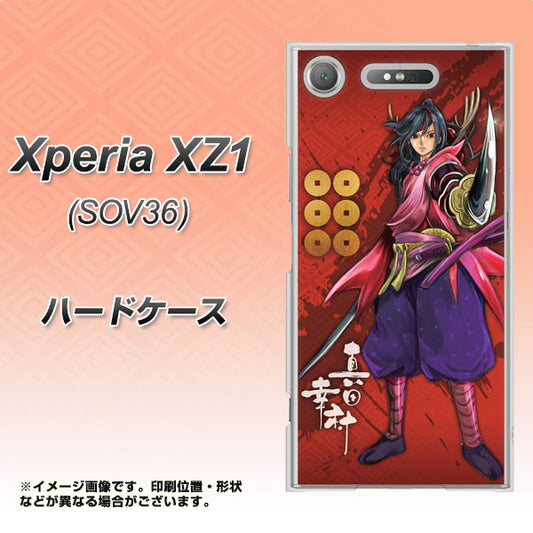 au エクスペリア XZ1 SOV36 高画質仕上げ 背面印刷 ハードケース【AB807 真田幸村 イラストと家紋】