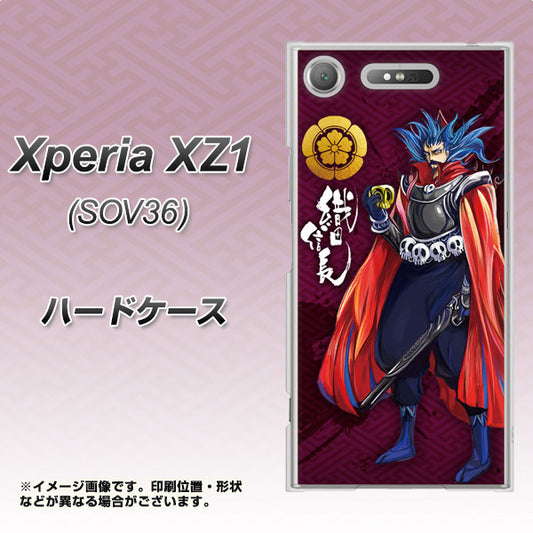 au エクスペリア XZ1 SOV36 高画質仕上げ 背面印刷 ハードケース【AB808 織田信長 イラストと家紋】