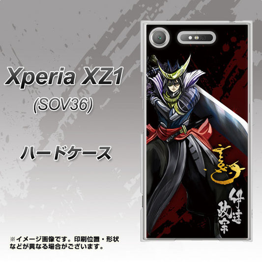 au エクスペリア XZ1 SOV36 高画質仕上げ 背面印刷 ハードケース【AB809 伊達政宗 イラストと花押】