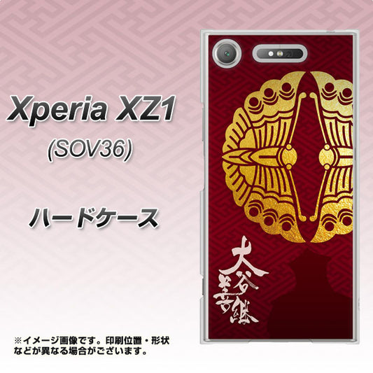 au エクスペリア XZ1 SOV36 高画質仕上げ 背面印刷 ハードケース【AB811 大谷吉継シルエットと家紋】