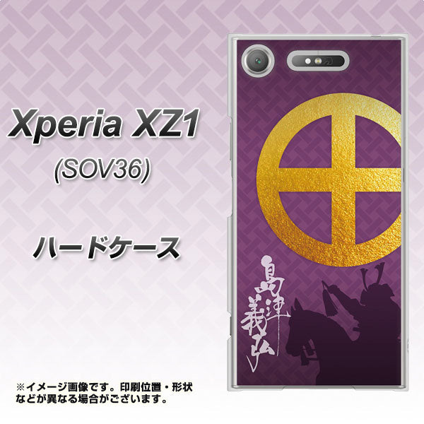 au エクスペリア XZ1 SOV36 高画質仕上げ 背面印刷 ハードケース【AB813 島津義弘 シルエットと家紋】
