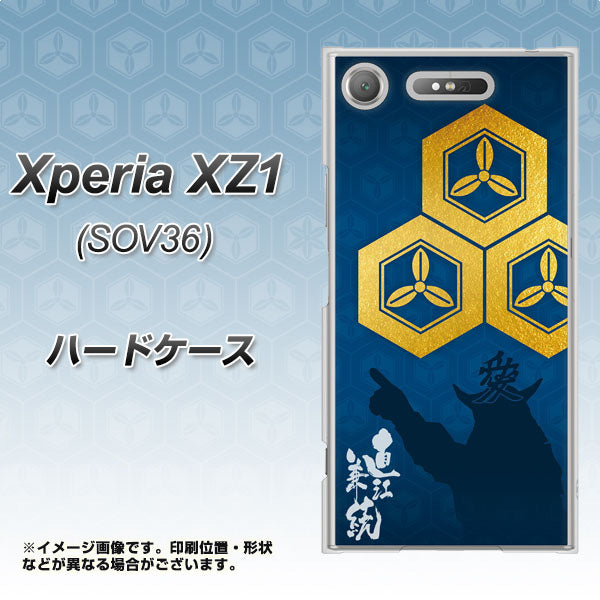 au エクスペリア XZ1 SOV36 高画質仕上げ 背面印刷 ハードケース【AB817 直江兼続 シルエットと家紋】