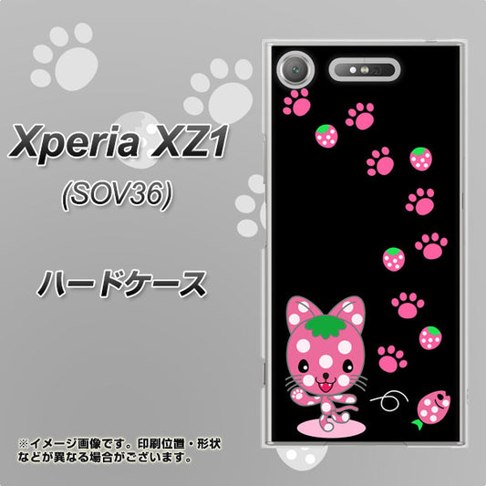 au エクスペリア XZ1 SOV36 高画質仕上げ 背面印刷 ハードケース【AG820 イチゴ猫のにゃんベリー(黒)】