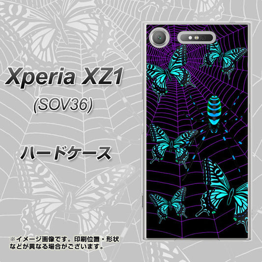 au エクスペリア XZ1 SOV36 高画質仕上げ 背面印刷 ハードケース【AG830 蜘蛛の巣に舞う蝶(青)】